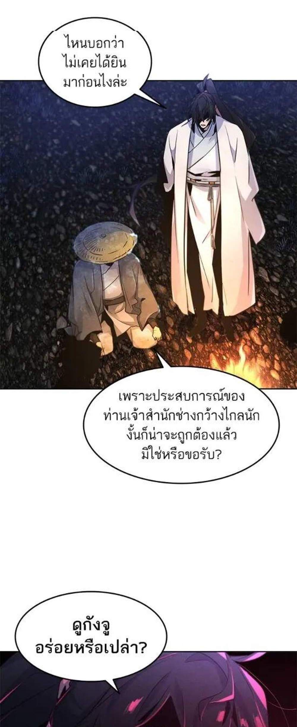 Return of the Mad Demon การหวนคืนของอสูรคลั่ง แปลไทย