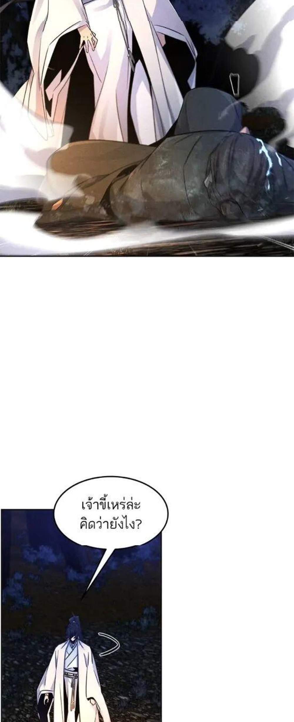 Return of the Mad Demon การหวนคืนของอสูรคลั่ง แปลไทย