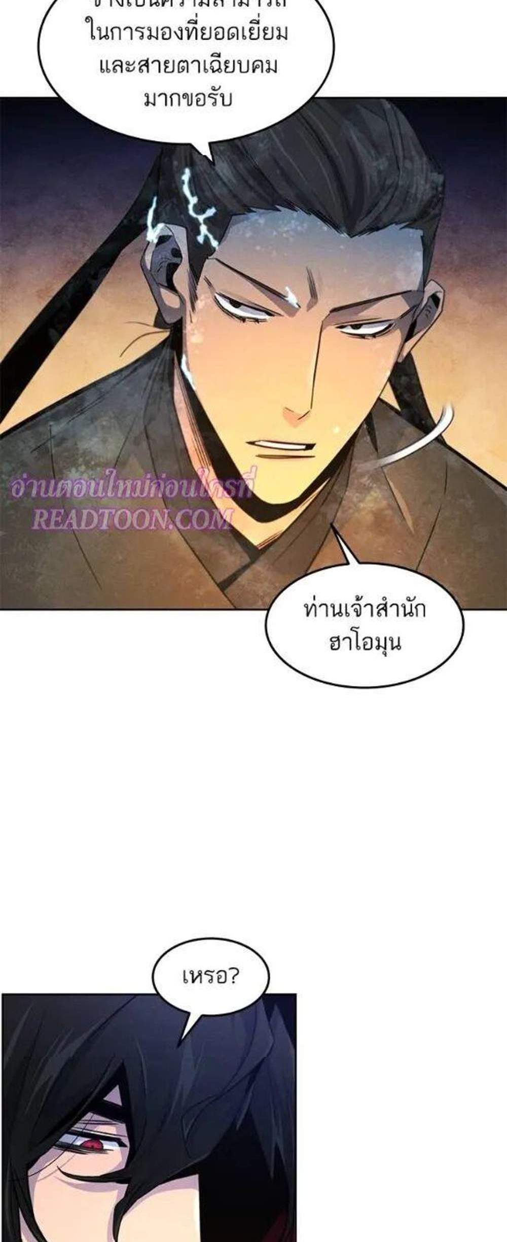 Return of the Mad Demon การหวนคืนของอสูรคลั่ง แปลไทย