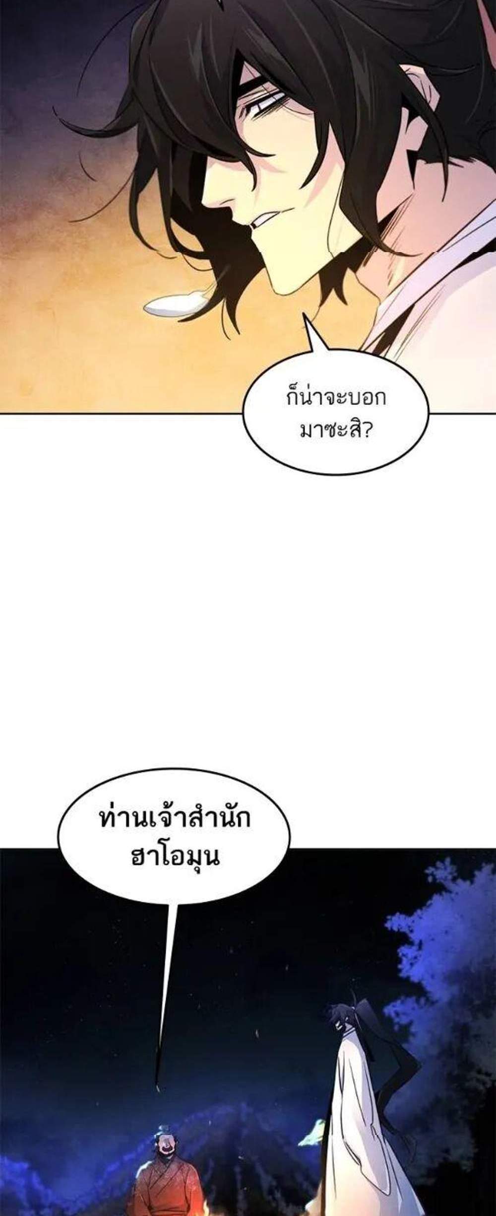 Return of the Mad Demon การหวนคืนของอสูรคลั่ง แปลไทย