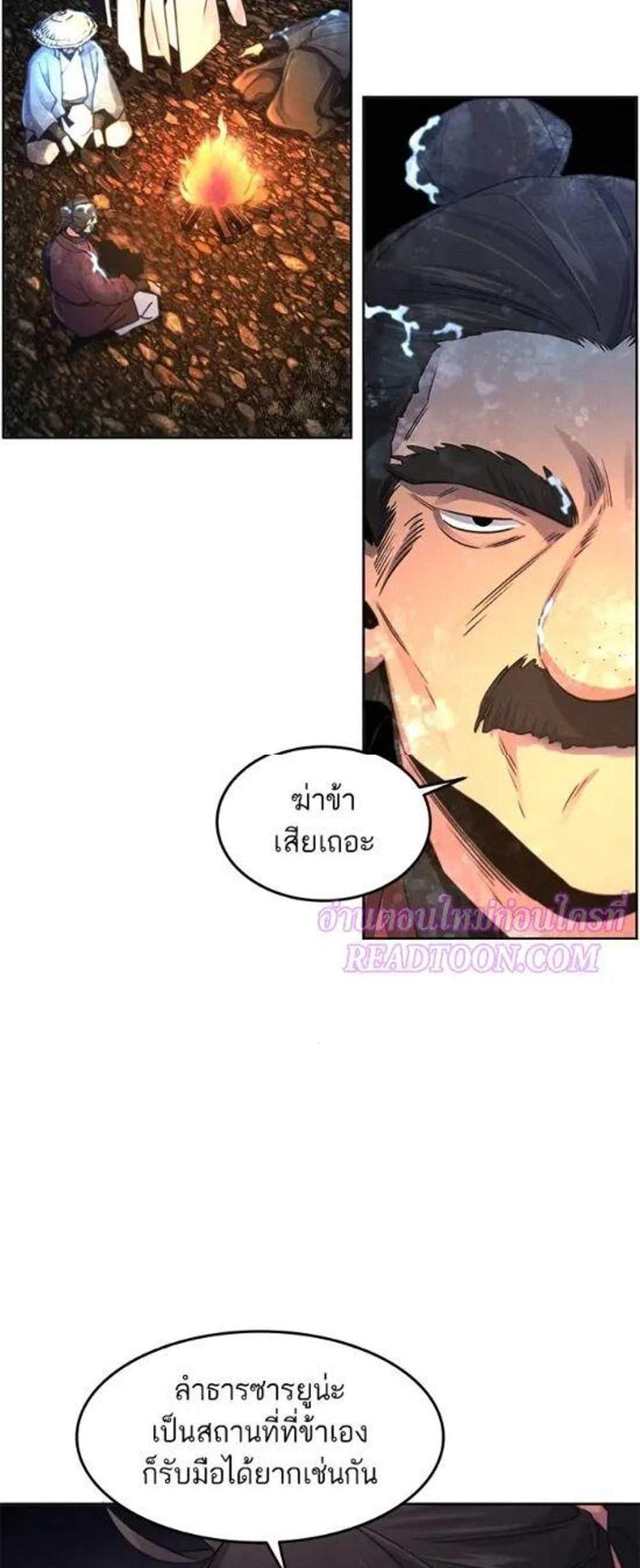 Return of the Mad Demon การหวนคืนของอสูรคลั่ง แปลไทย