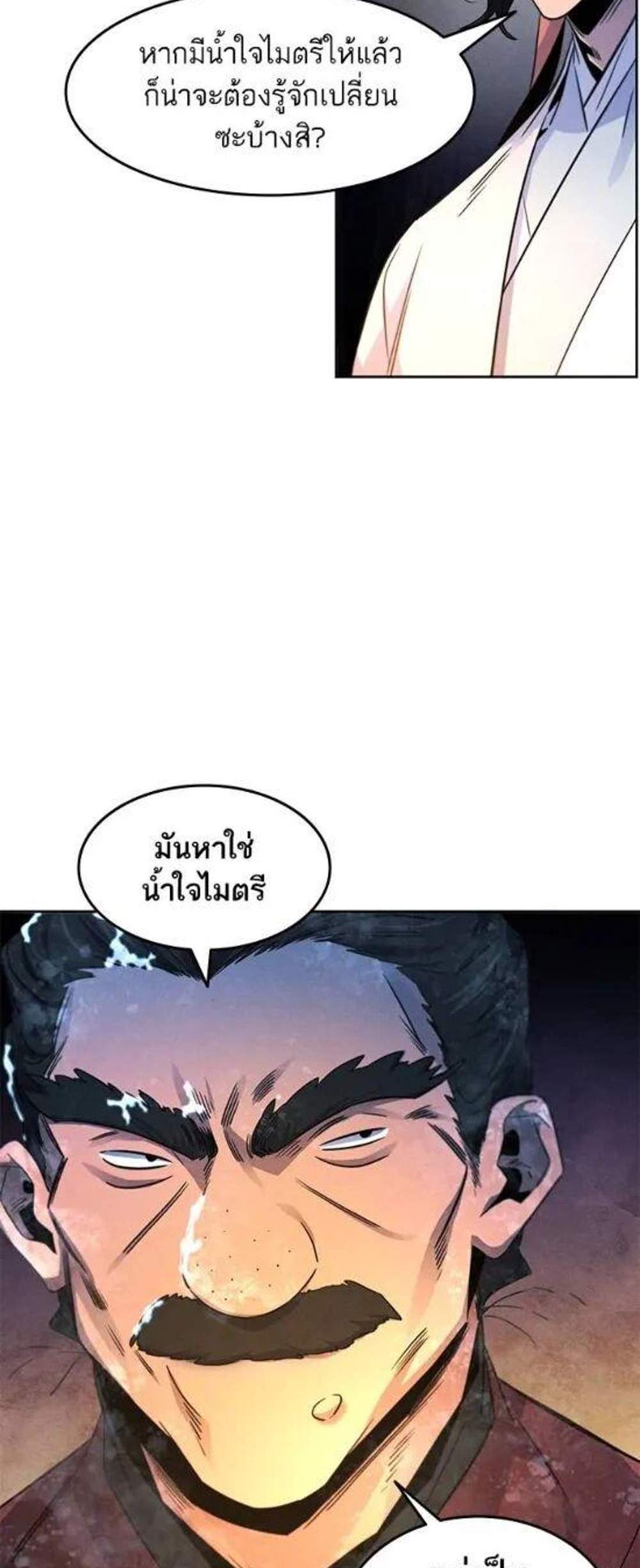 Return of the Mad Demon การหวนคืนของอสูรคลั่ง แปลไทย
