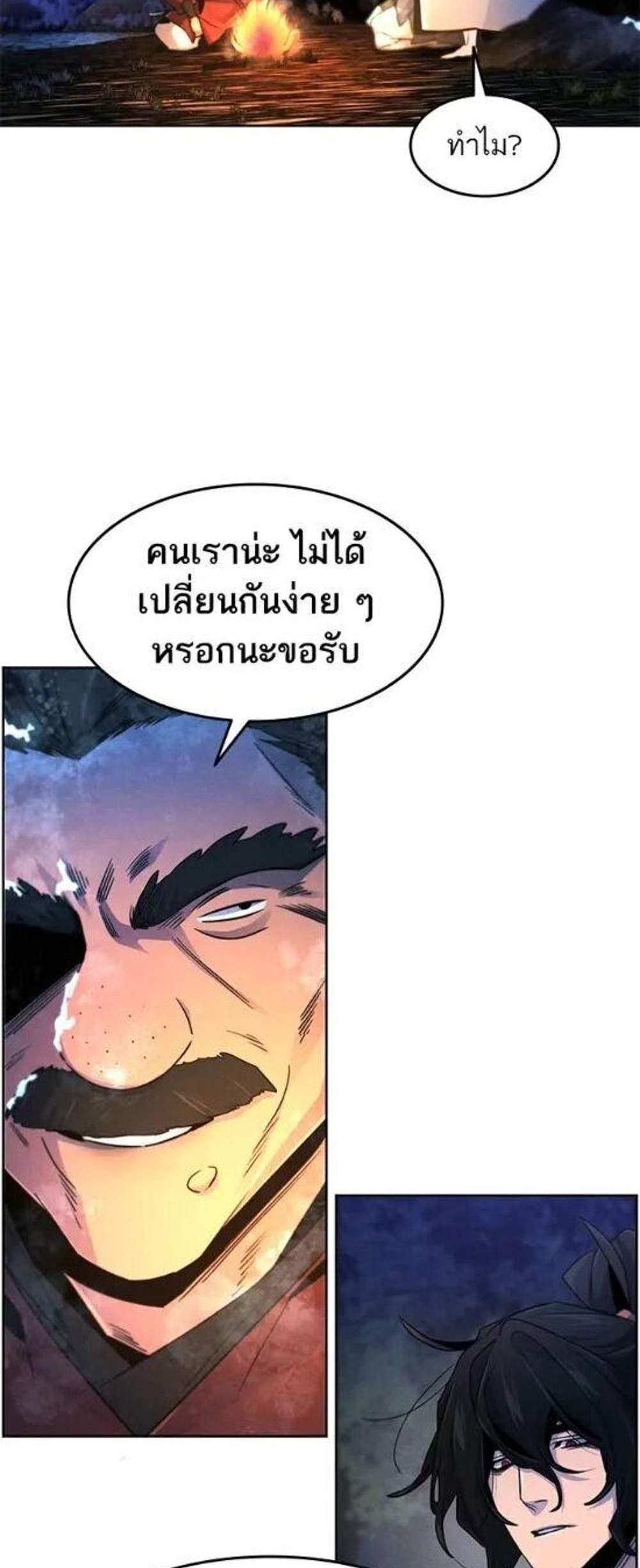 Return of the Mad Demon การหวนคืนของอสูรคลั่ง แปลไทย