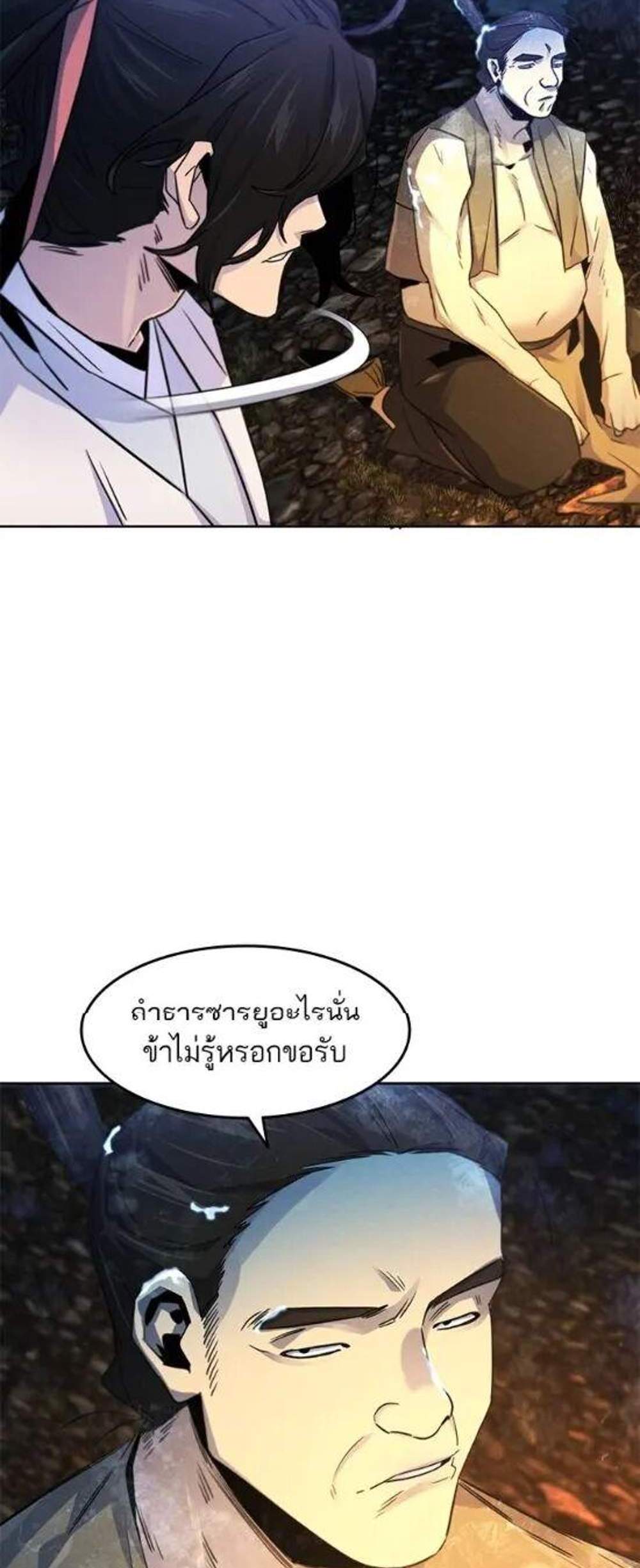 Return of the Mad Demon การหวนคืนของอสูรคลั่ง แปลไทย