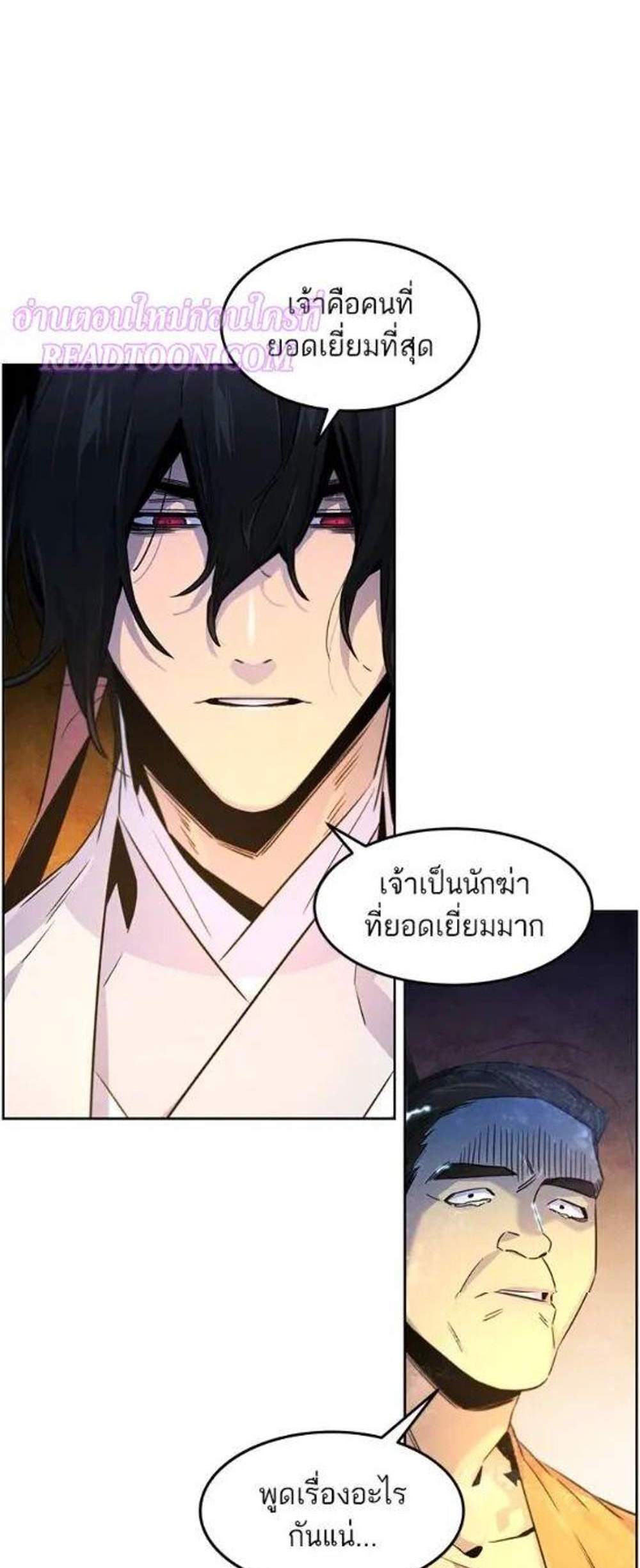 Return of the Mad Demon การหวนคืนของอสูรคลั่ง แปลไทย