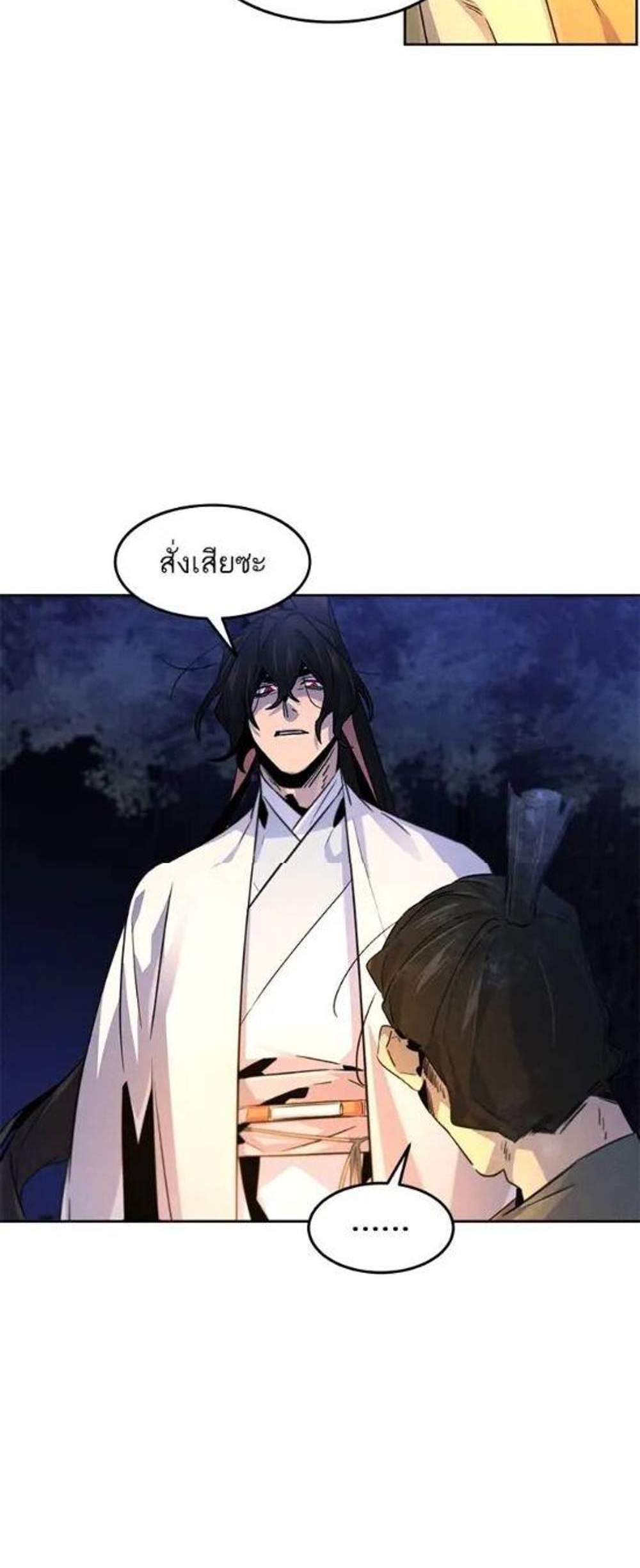 Return of the Mad Demon การหวนคืนของอสูรคลั่ง แปลไทย