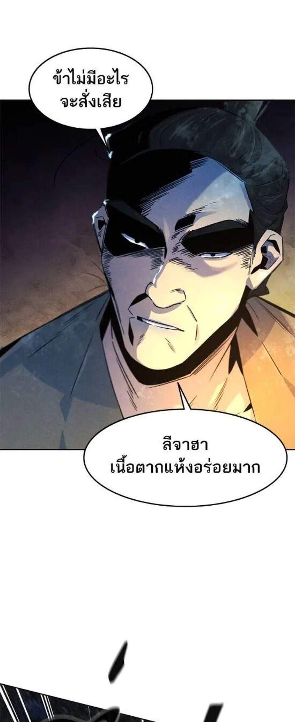 Return of the Mad Demon การหวนคืนของอสูรคลั่ง แปลไทย