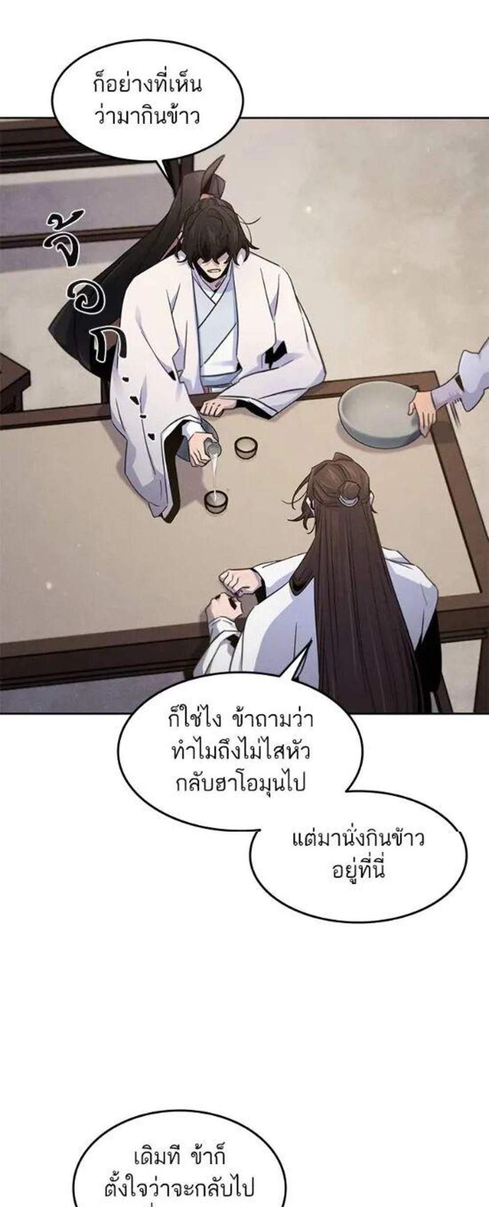 Return of the Mad Demon การหวนคืนของอสูรคลั่ง แปลไทย