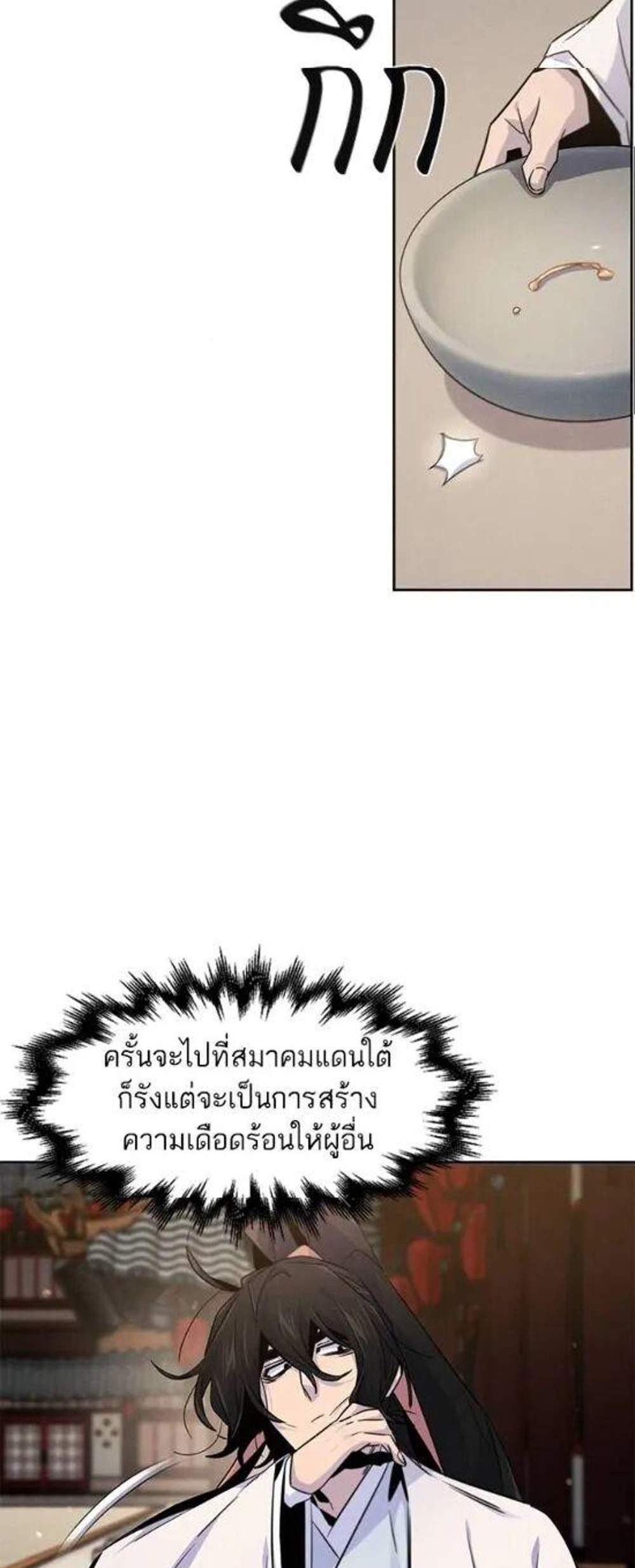 Return of the Mad Demon การหวนคืนของอสูรคลั่ง แปลไทย
