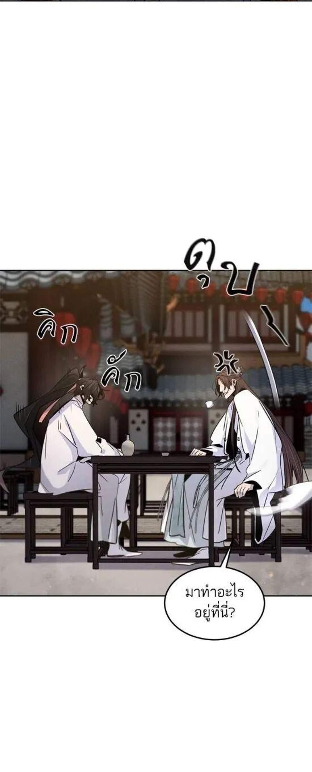 Return of the Mad Demon การหวนคืนของอสูรคลั่ง แปลไทย