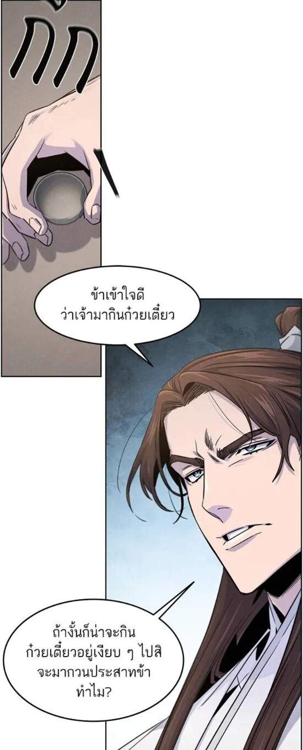 Return of the Mad Demon การหวนคืนของอสูรคลั่ง แปลไทย