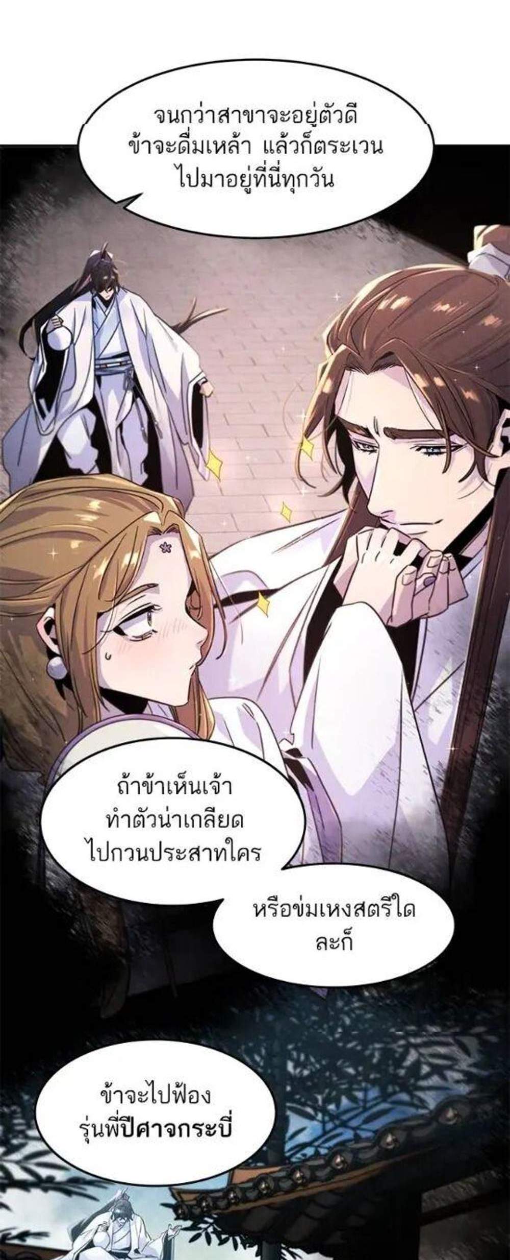 Return of the Mad Demon การหวนคืนของอสูรคลั่ง แปลไทย