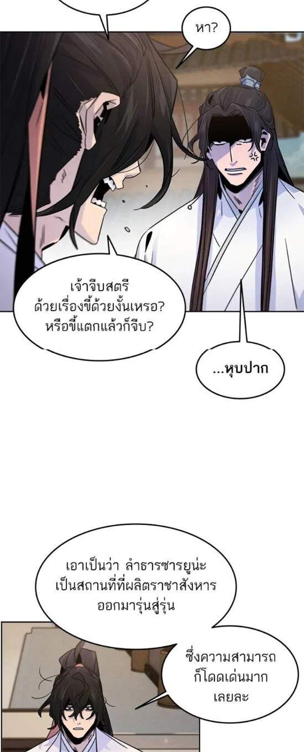 Return of the Mad Demon การหวนคืนของอสูรคลั่ง แปลไทย