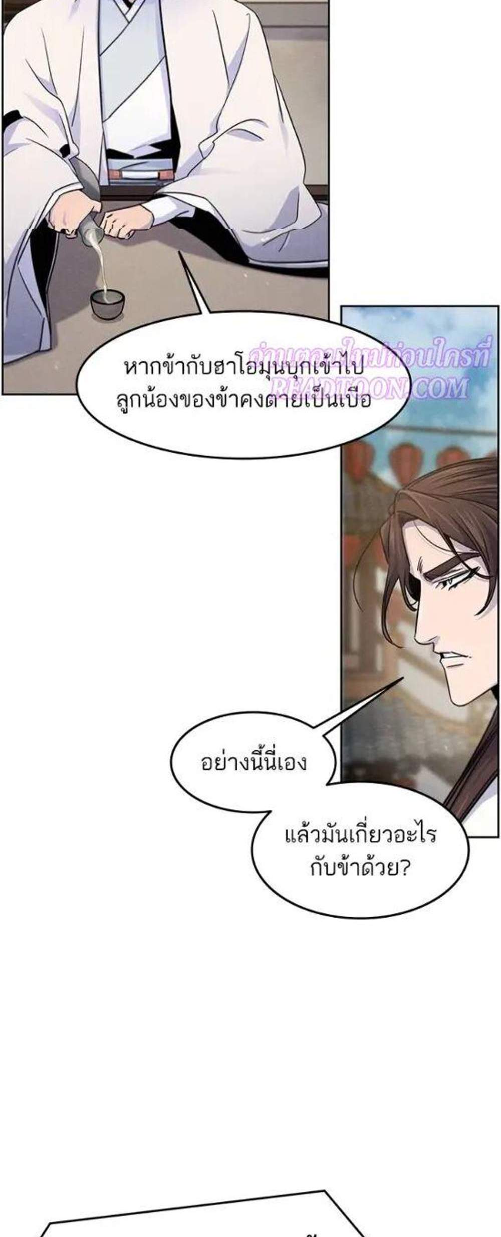 Return of the Mad Demon การหวนคืนของอสูรคลั่ง แปลไทย