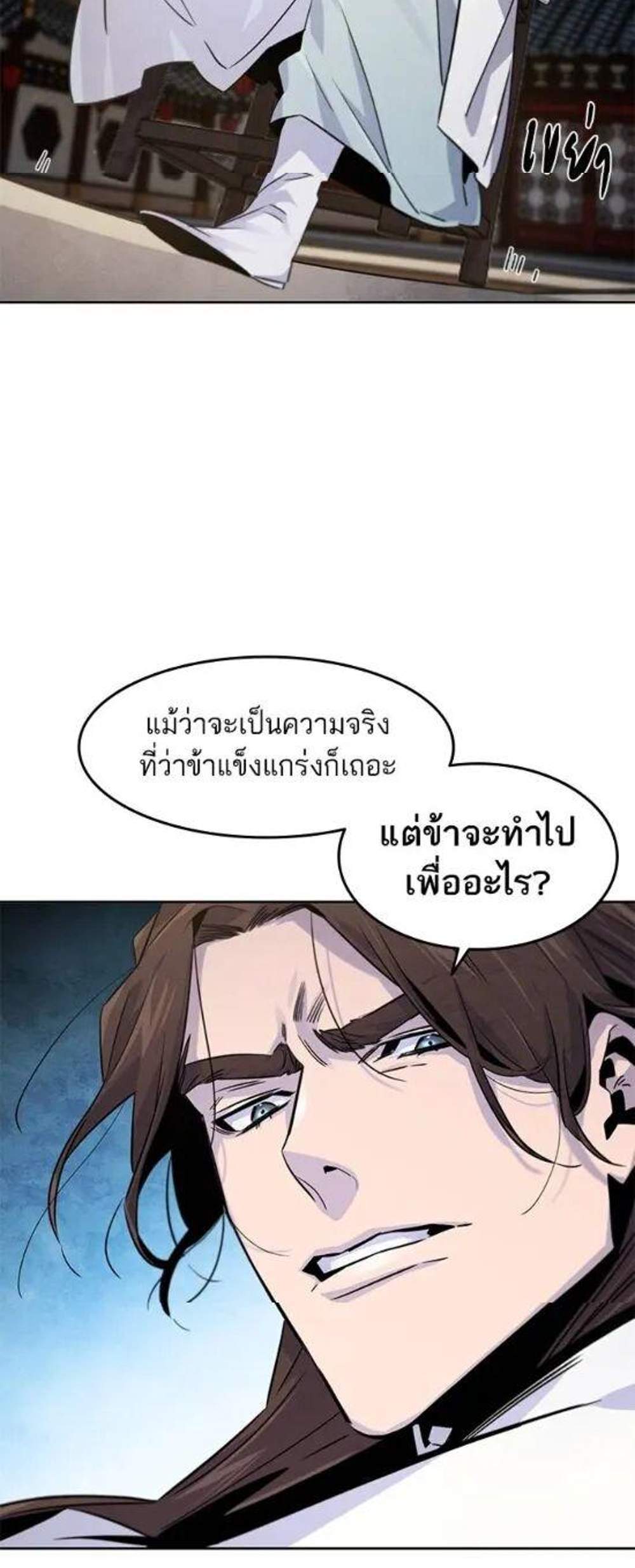 Return of the Mad Demon การหวนคืนของอสูรคลั่ง แปลไทย