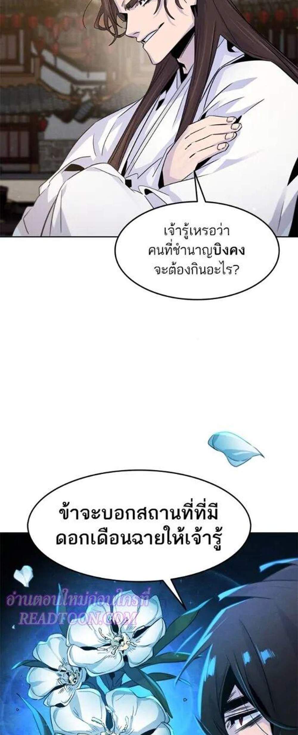Return of the Mad Demon การหวนคืนของอสูรคลั่ง แปลไทย