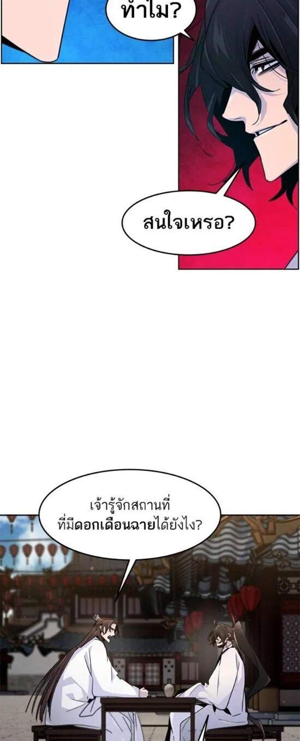 Return of the Mad Demon การหวนคืนของอสูรคลั่ง แปลไทย
