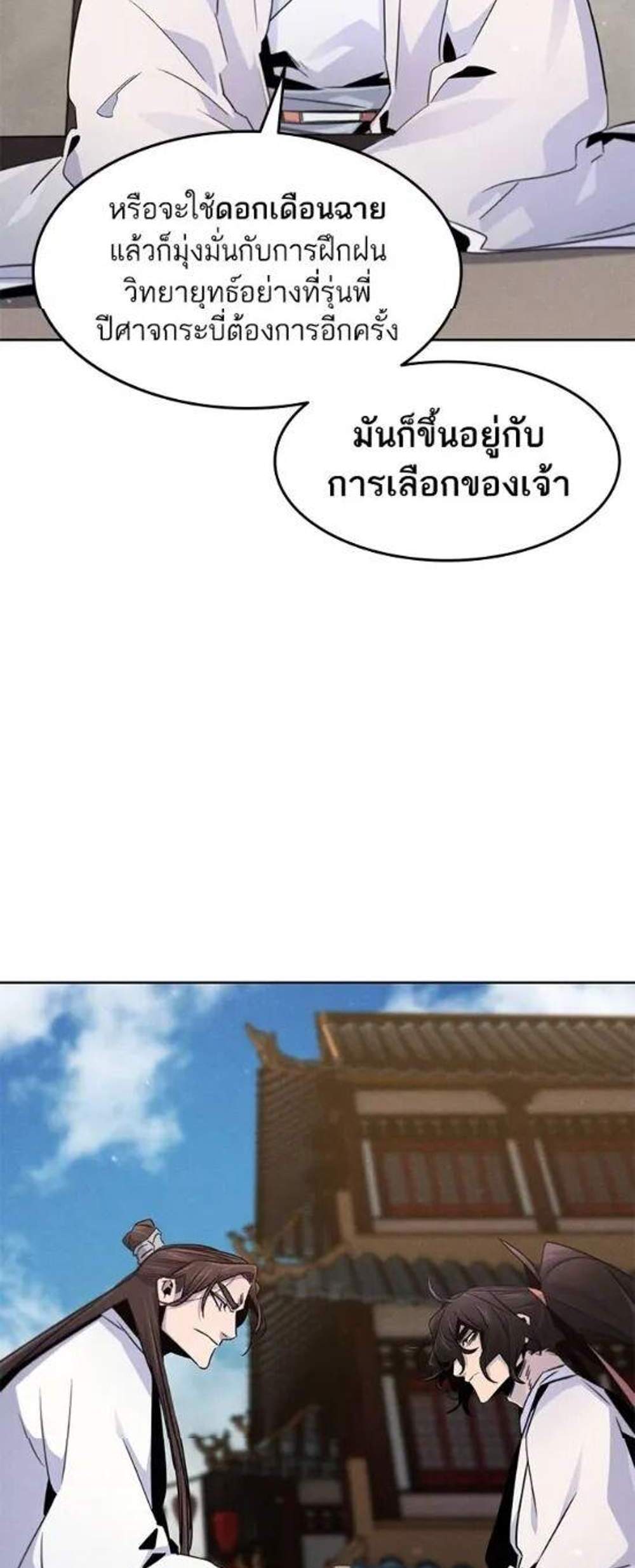 Return of the Mad Demon การหวนคืนของอสูรคลั่ง แปลไทย