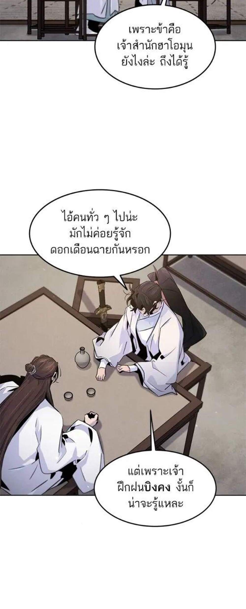 Return of the Mad Demon การหวนคืนของอสูรคลั่ง แปลไทย