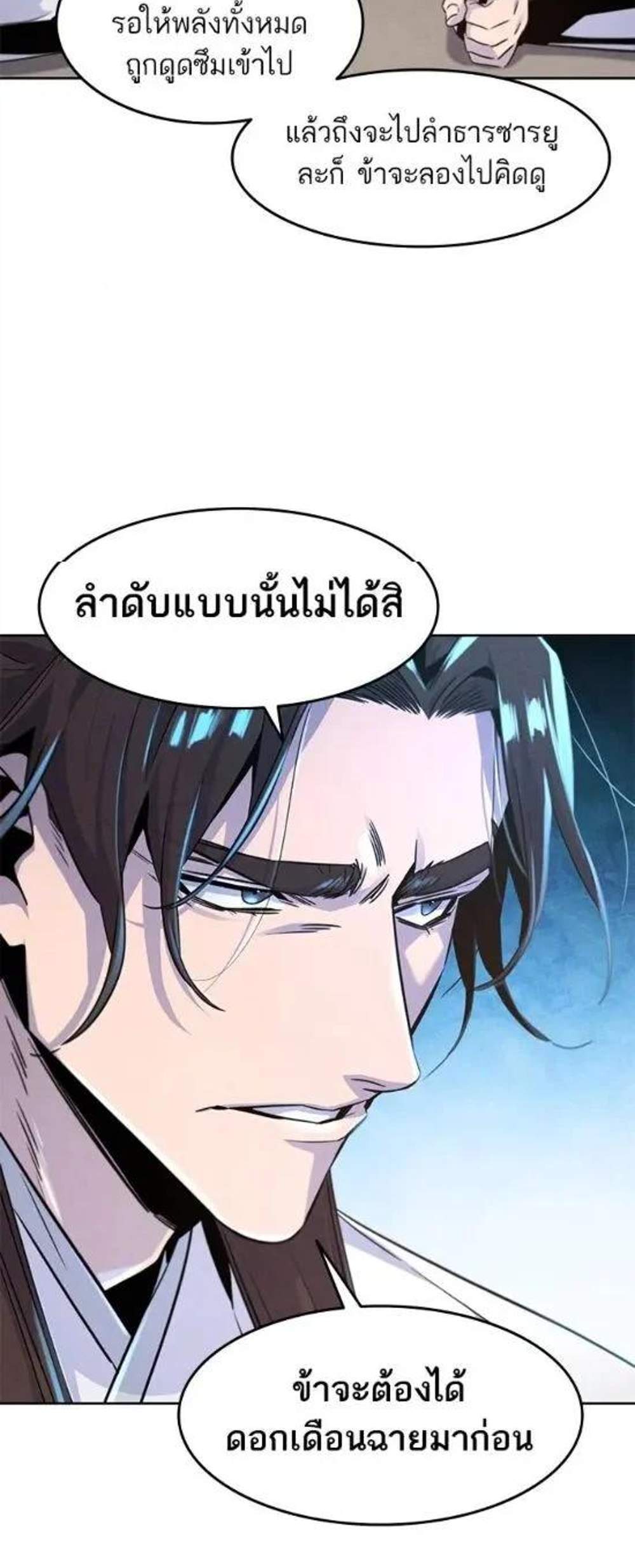 Return of the Mad Demon การหวนคืนของอสูรคลั่ง แปลไทย