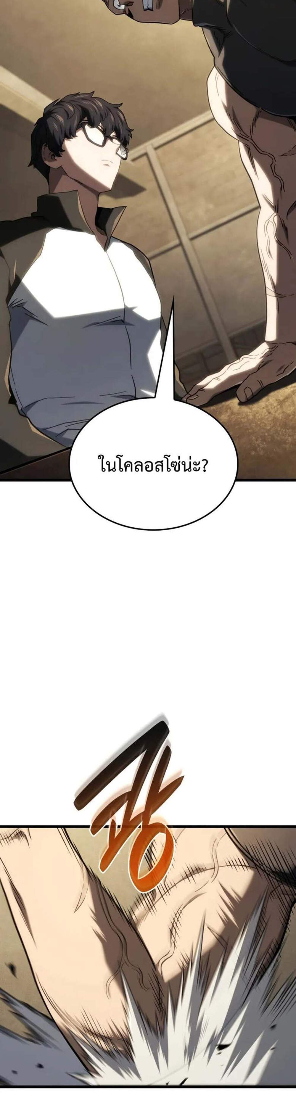 Revenge of the Iron-Blooded Sword Hound แปลไทย
