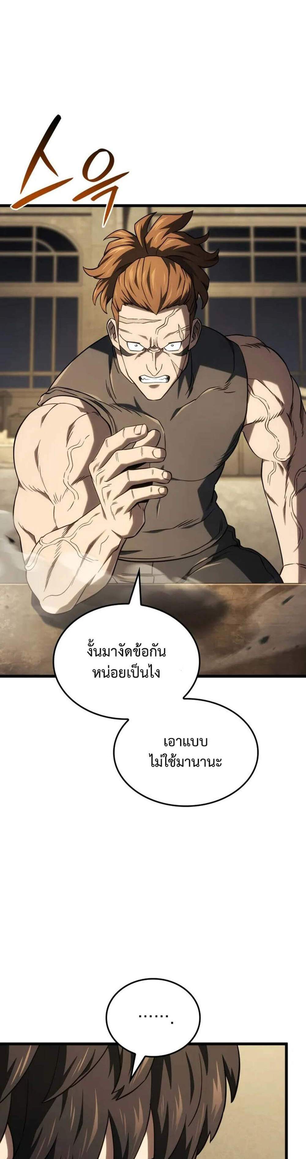 Revenge of the Iron-Blooded Sword Hound แปลไทย