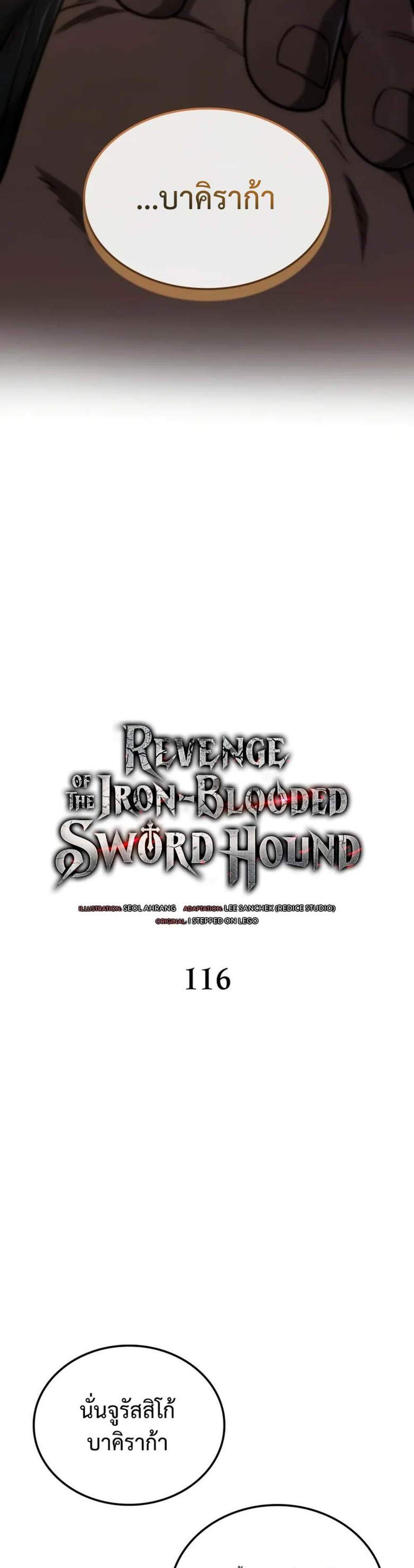 Revenge of the Iron-Blooded Sword Hound แปลไทย