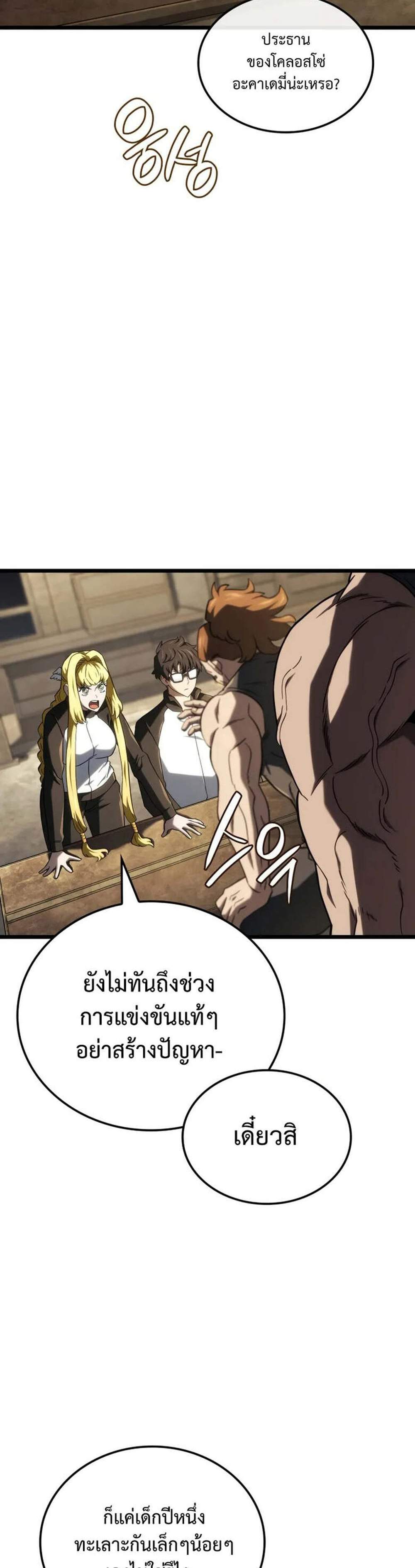 Revenge of the Iron-Blooded Sword Hound แปลไทย