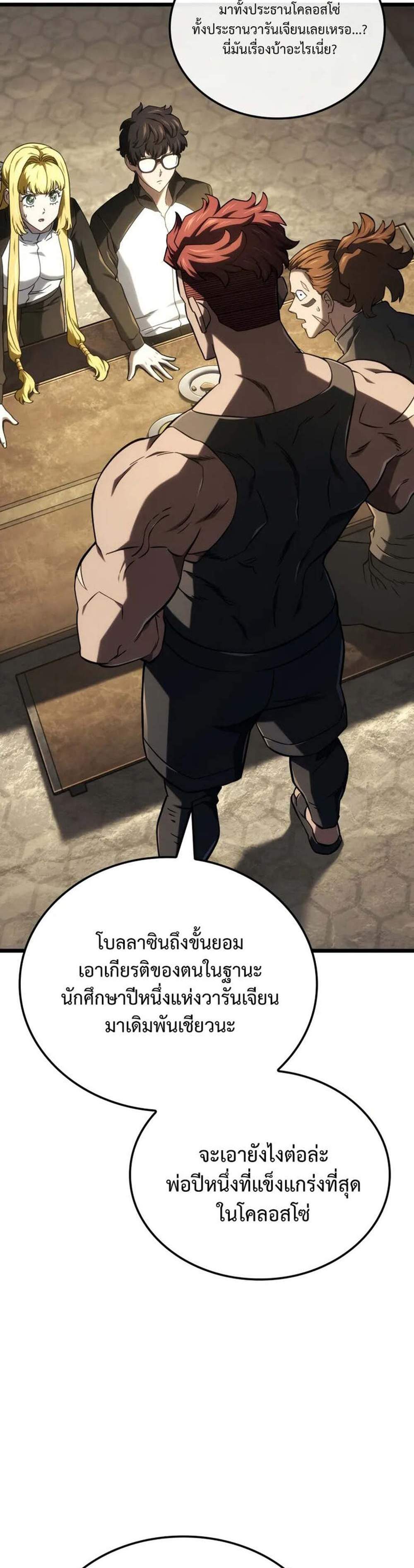 Revenge of the Iron-Blooded Sword Hound แปลไทย