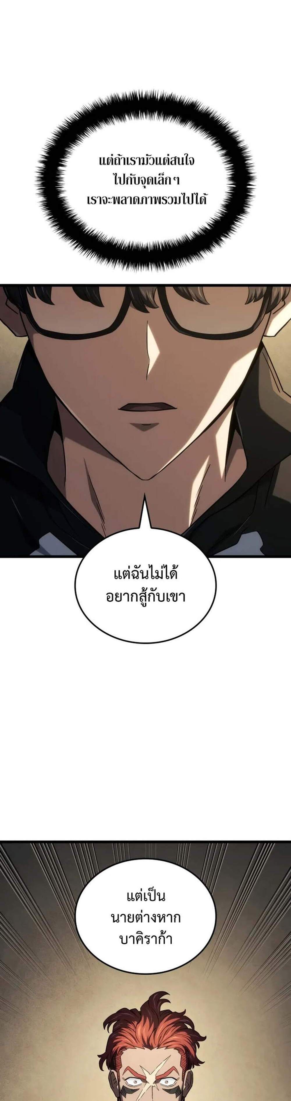 Revenge of the Iron-Blooded Sword Hound แปลไทย