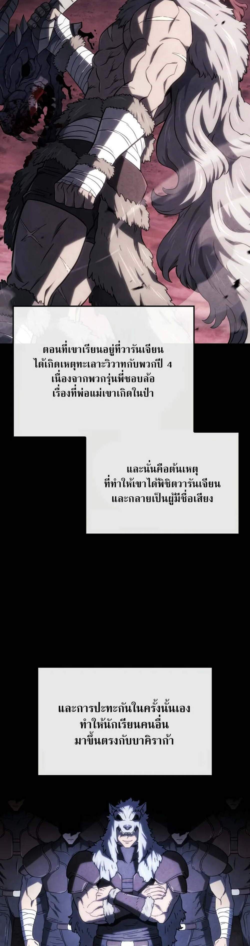 Revenge of the Iron-Blooded Sword Hound แปลไทย