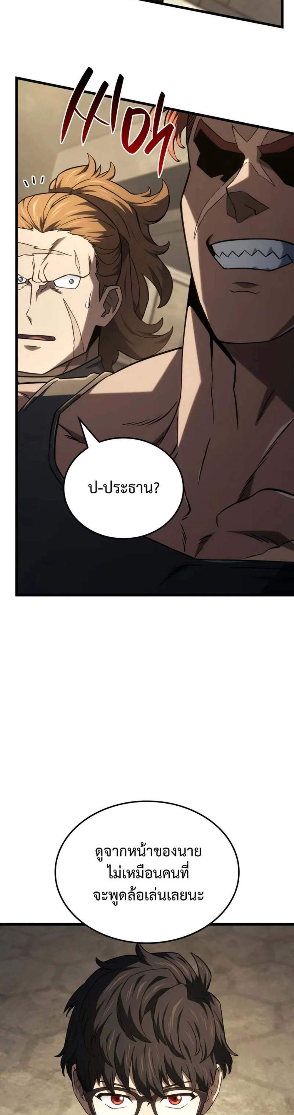 Revenge of the Iron-Blooded Sword Hound แปลไทย