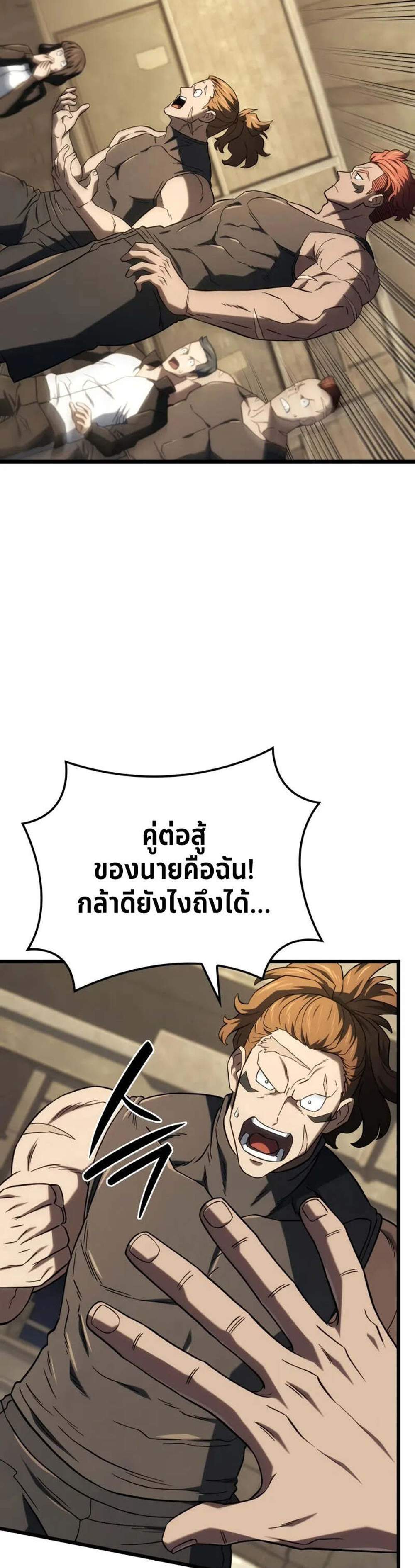 Revenge of the Iron-Blooded Sword Hound แปลไทย