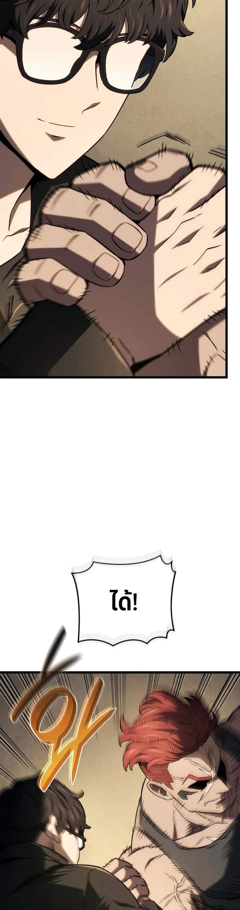Revenge of the Iron-Blooded Sword Hound แปลไทย
