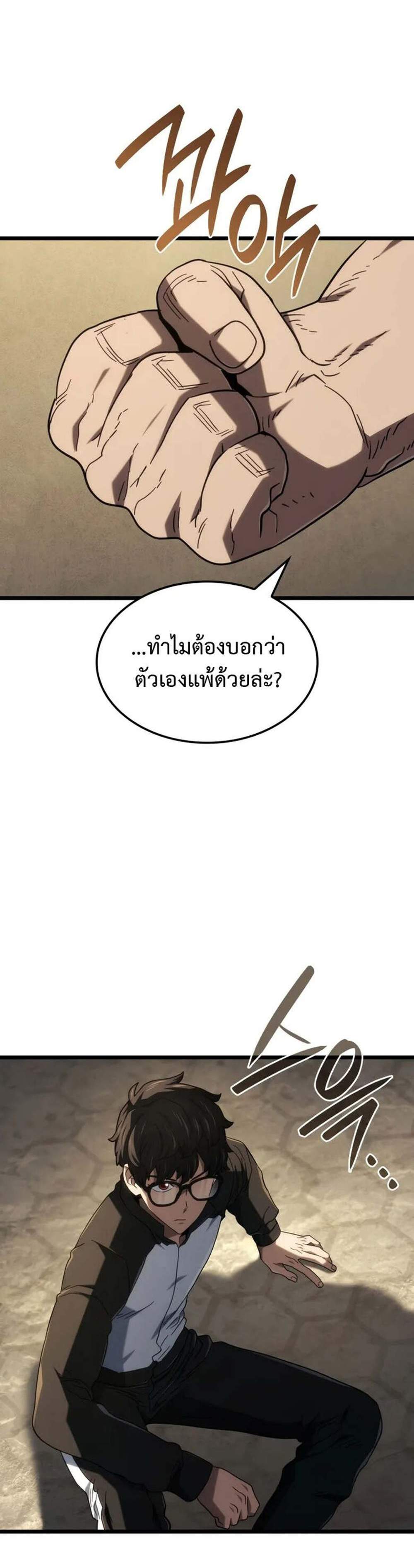 Revenge of the Iron-Blooded Sword Hound แปลไทย