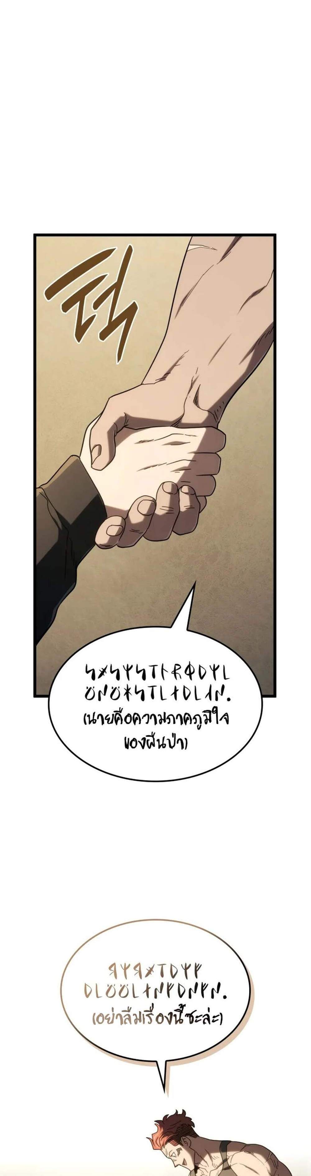 Revenge of the Iron-Blooded Sword Hound แปลไทย