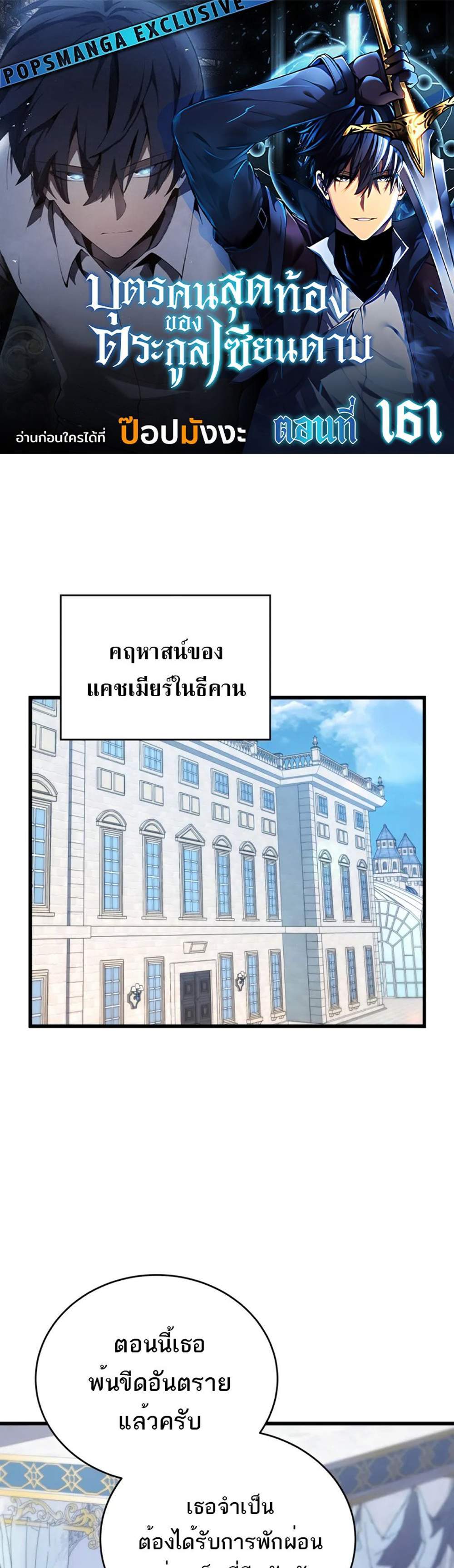 Swordmaster’s Youngest Son แปลไทย