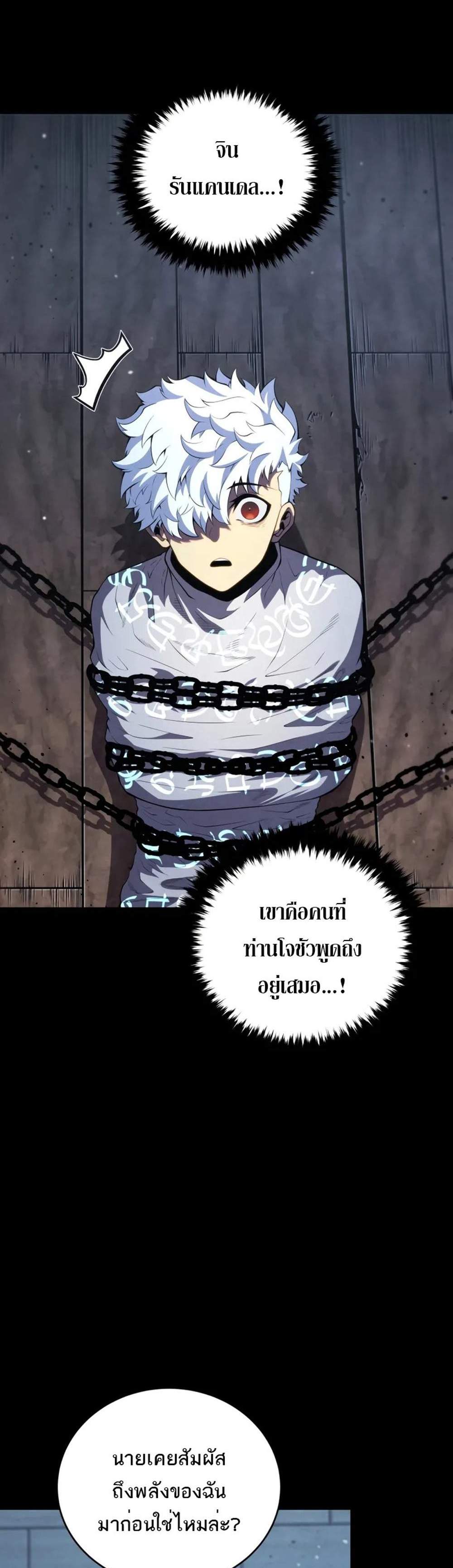 Swordmaster’s Youngest Son แปลไทย