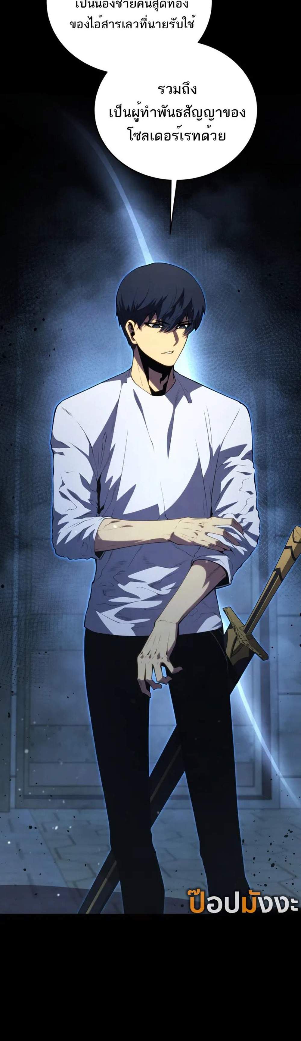 Swordmaster’s Youngest Son แปลไทย