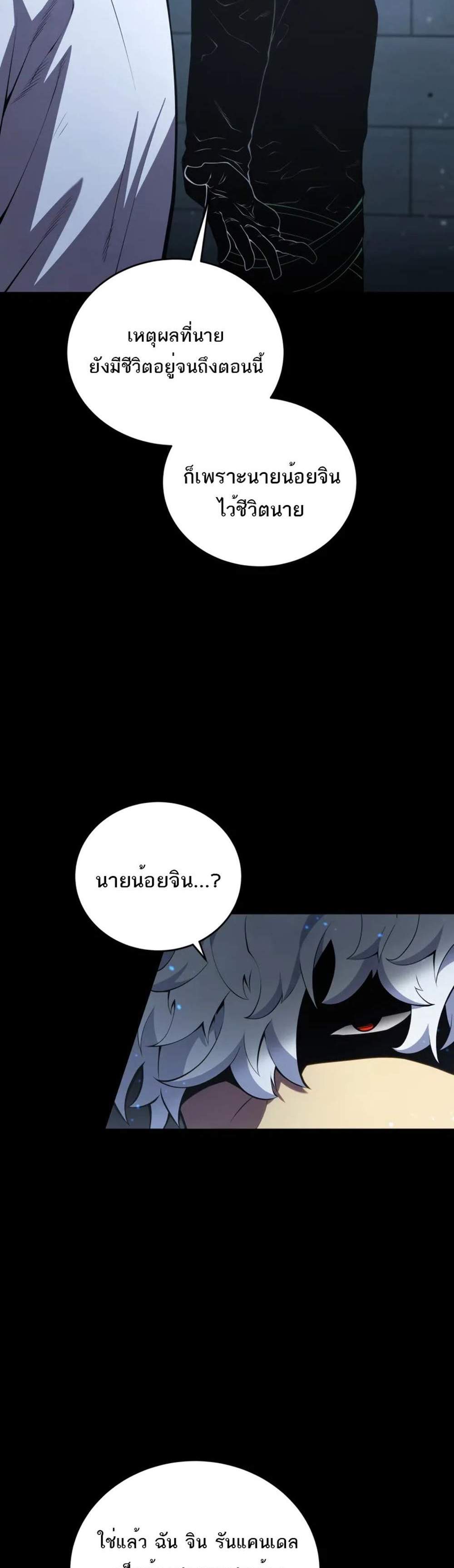 Swordmaster’s Youngest Son แปลไทย
