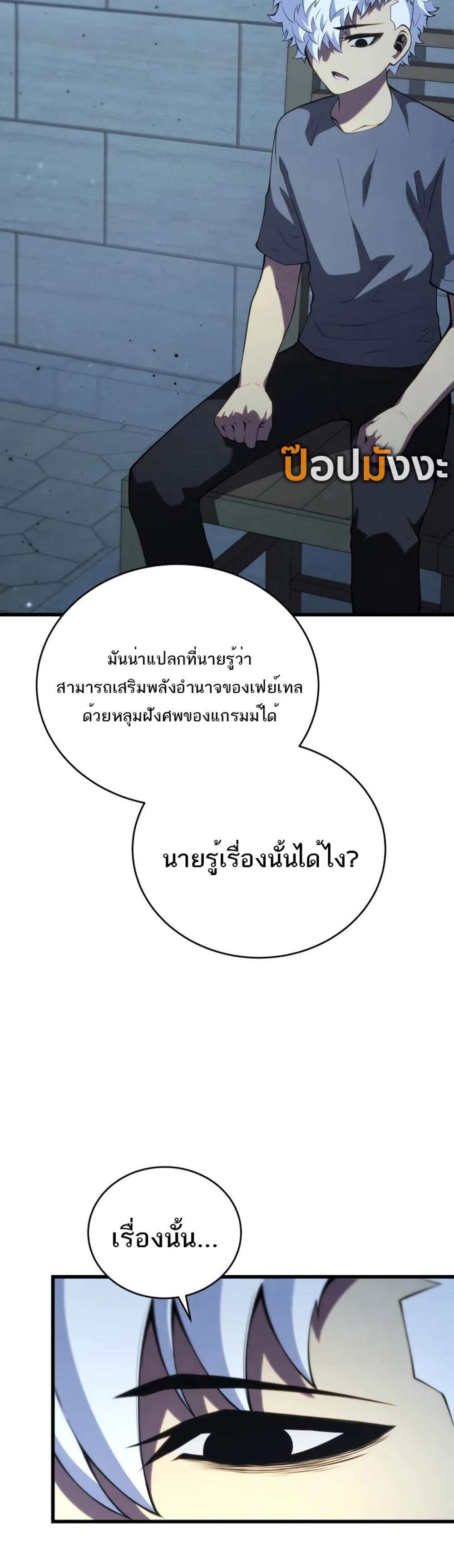 Swordmaster’s Youngest Son แปลไทย