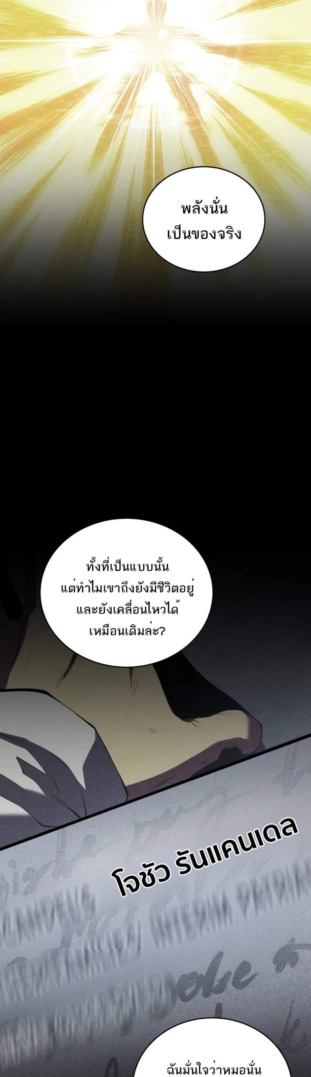 Swordmaster’s Youngest Son แปลไทย