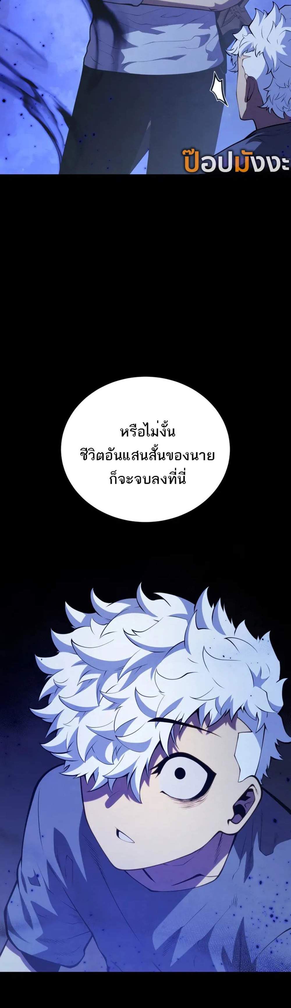 Swordmaster’s Youngest Son แปลไทย