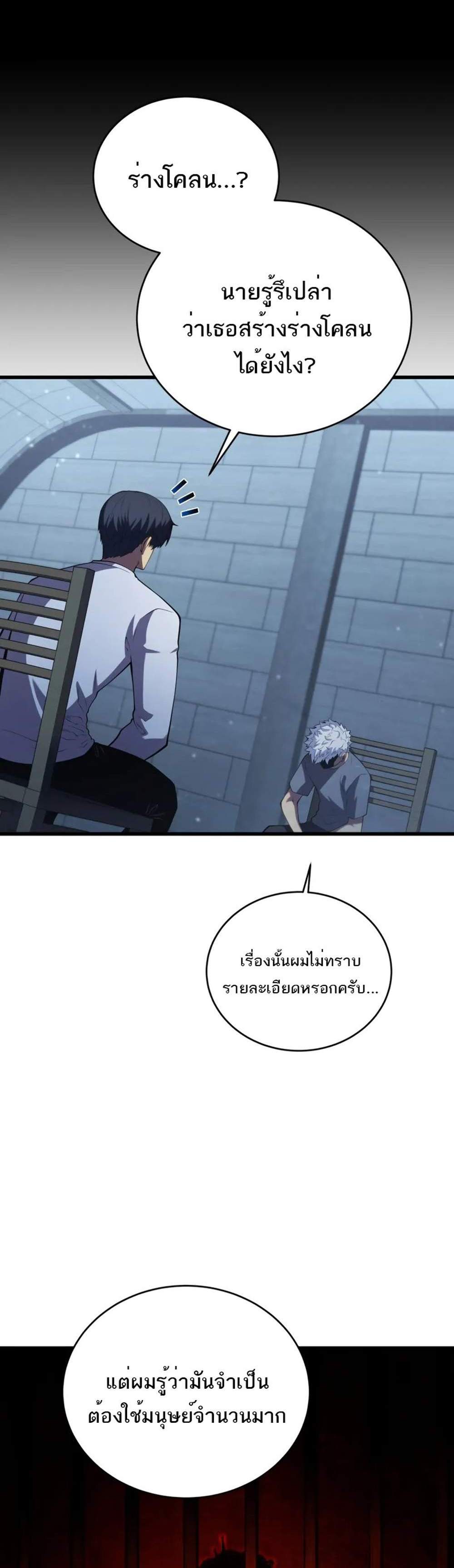 Swordmaster’s Youngest Son แปลไทย