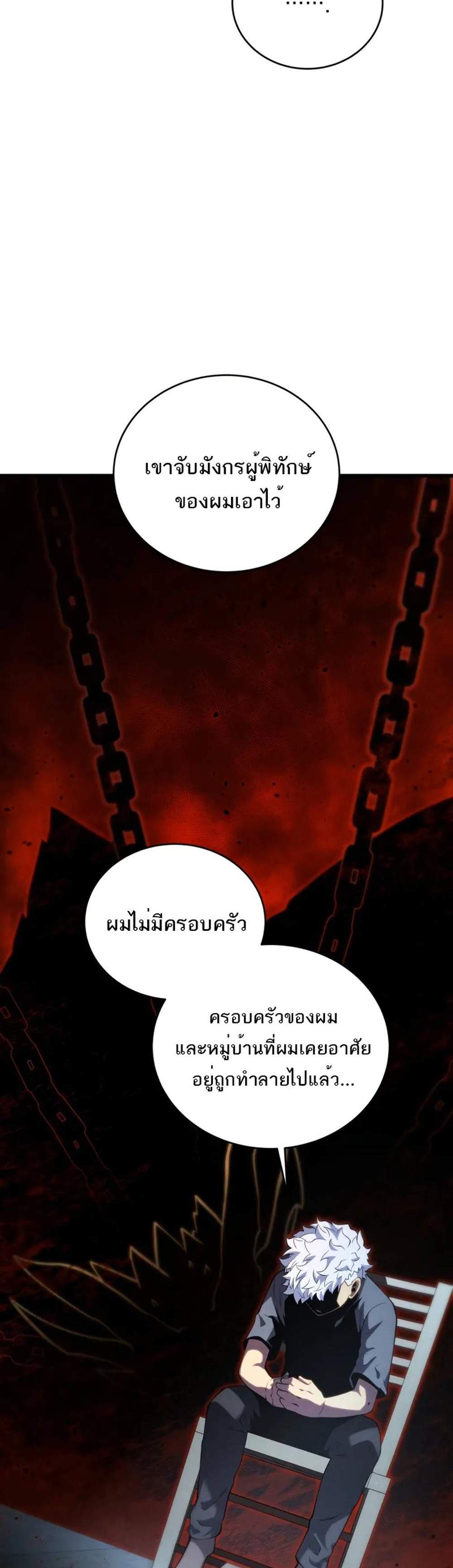 Swordmaster’s Youngest Son แปลไทย