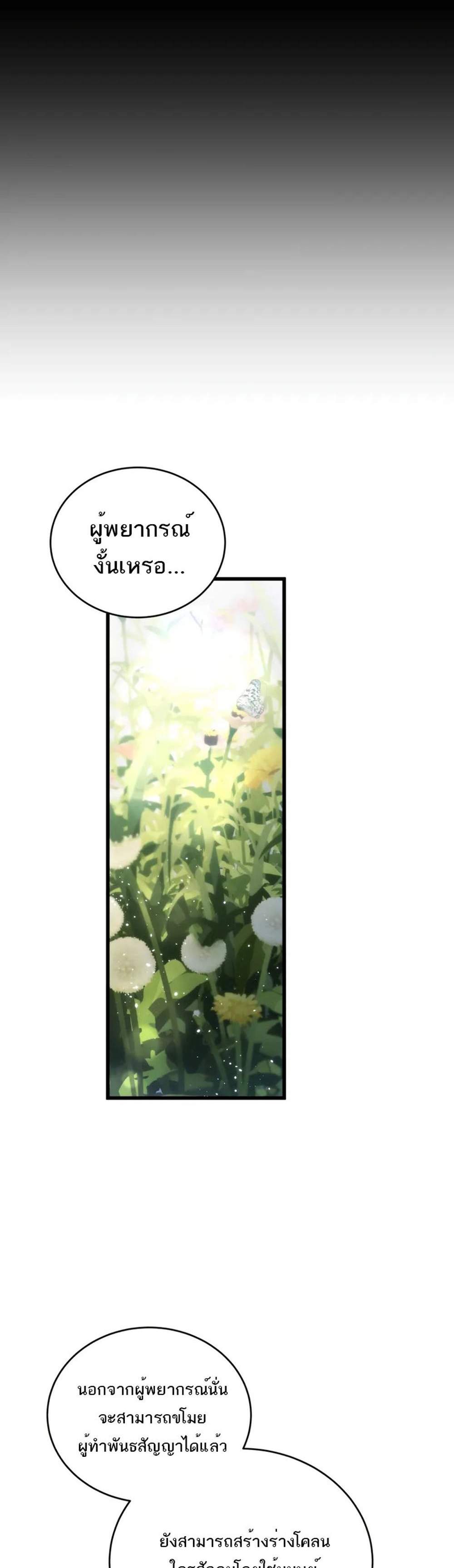 Swordmaster’s Youngest Son แปลไทย