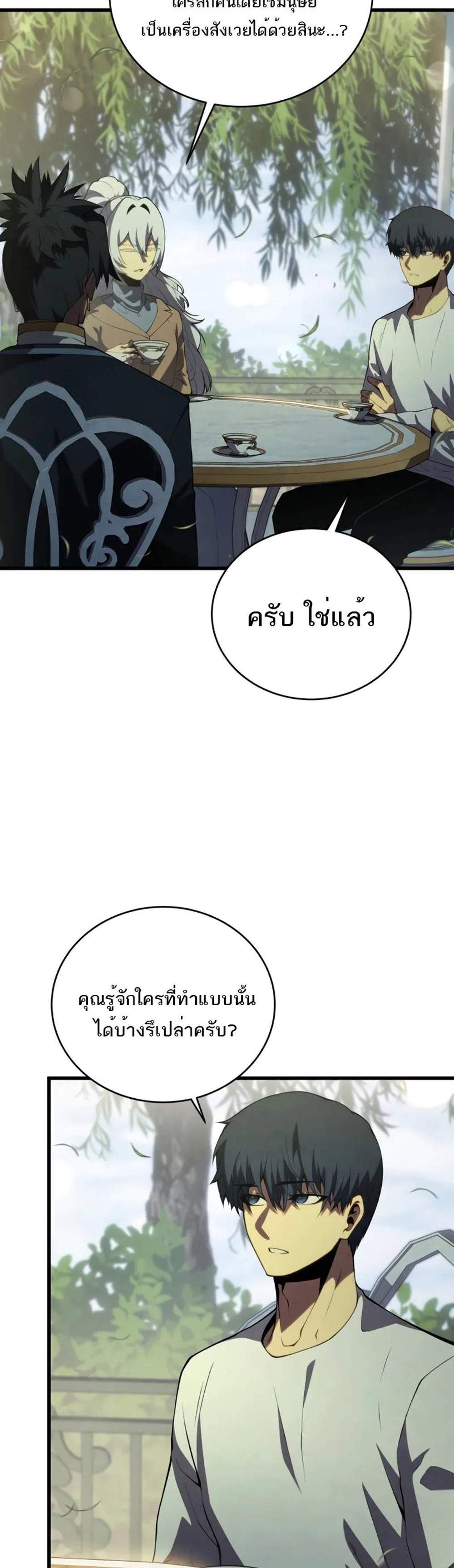 Swordmaster’s Youngest Son แปลไทย