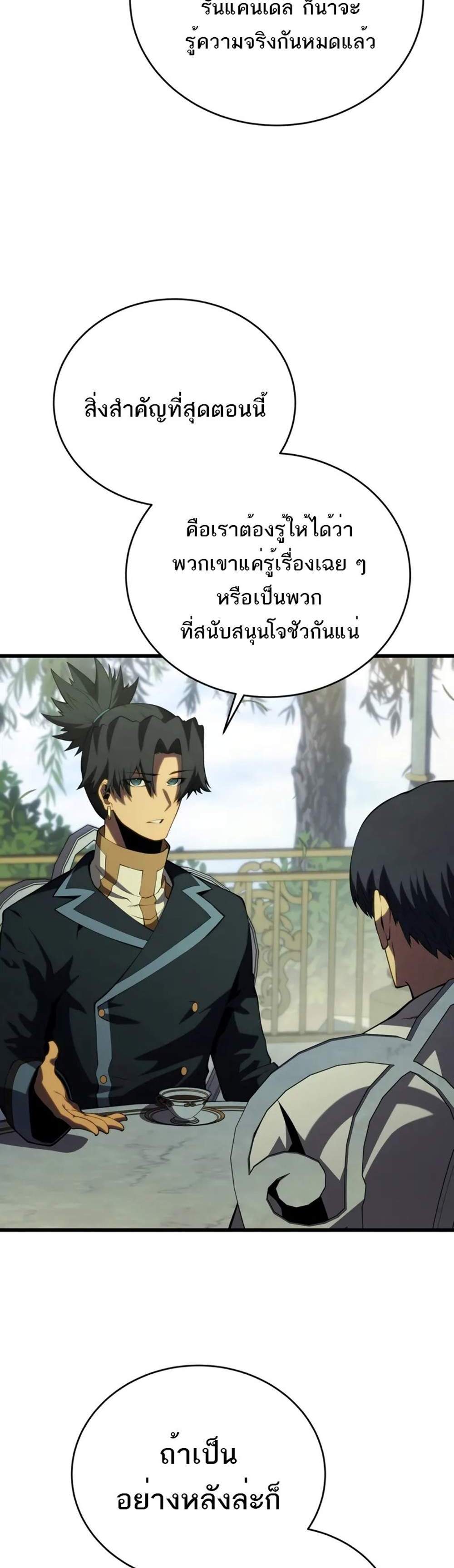 Swordmaster’s Youngest Son แปลไทย