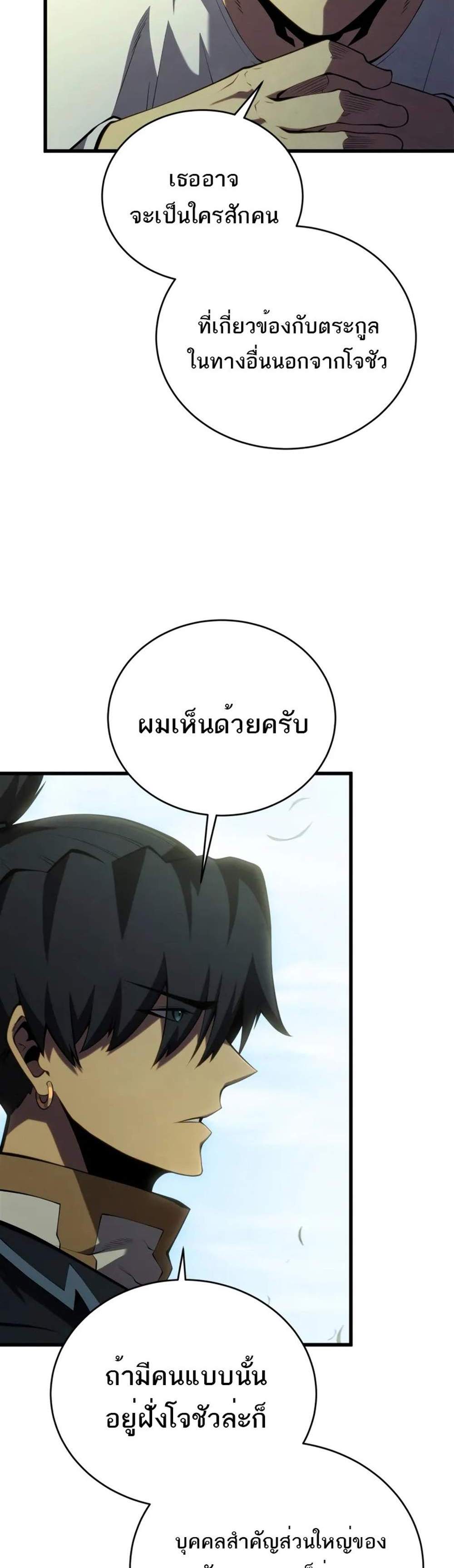 Swordmaster’s Youngest Son แปลไทย
