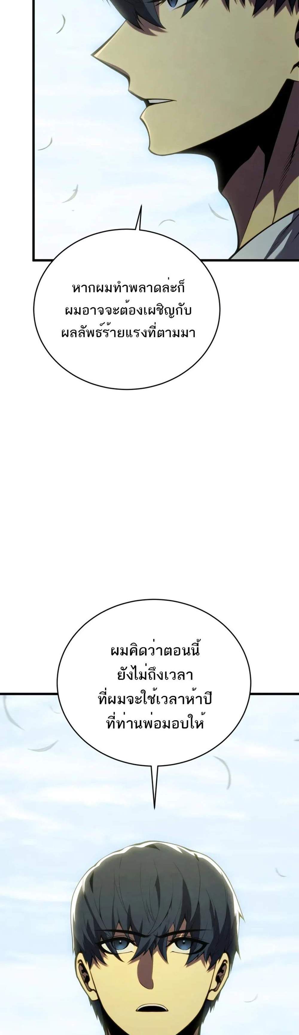 Swordmaster’s Youngest Son แปลไทย